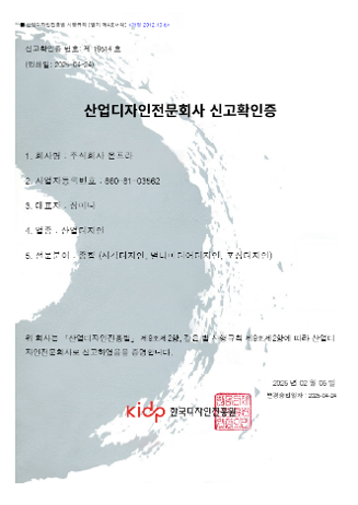산업디자인전문회사 확인증