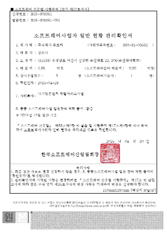 소프트웨어사업자