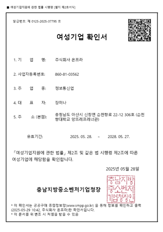 여성기업확인서